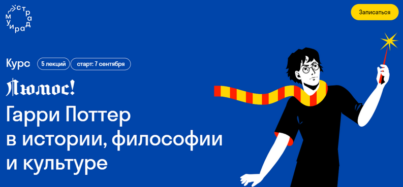 [Галина Юзефович] [Страдариум] Люмос! Гарри Поттер_0.png